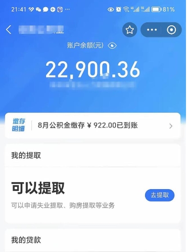 定安公积金提取线上提取（线上提取住房公积金）